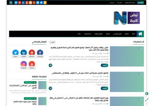 نبض الأمة