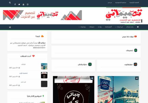 تصميماتي