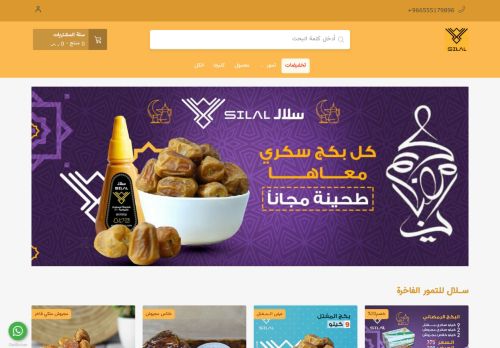 متجر سلال