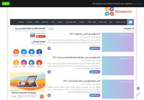 غاوي اخبار