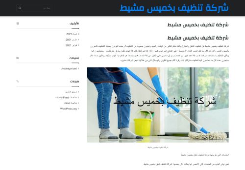 شركة تنظيف بخميس مشيط