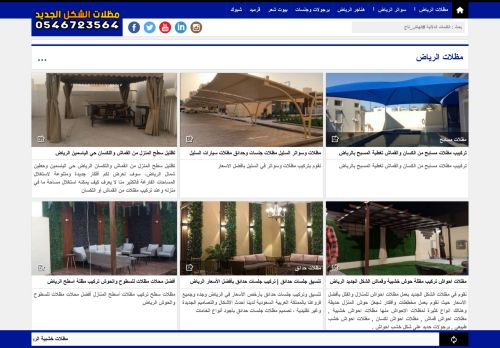 مظلات وسواتر الشكل الجديد