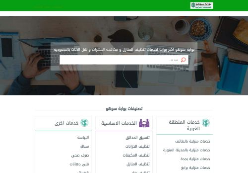 بوابة سوهو