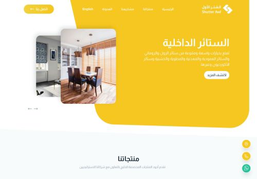 الشتر