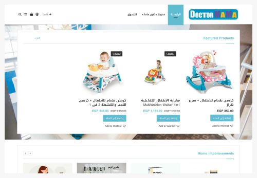 دكتور ماما