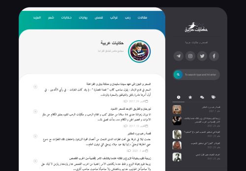 حكايات عربية