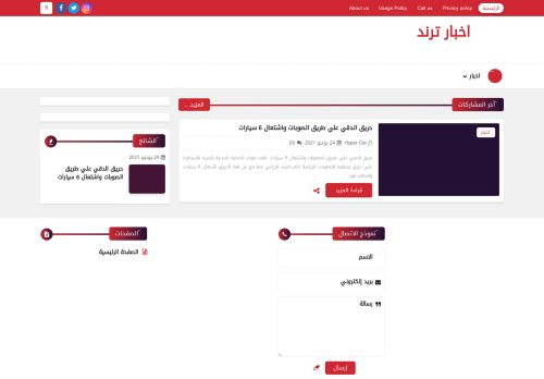 اخبار ترند