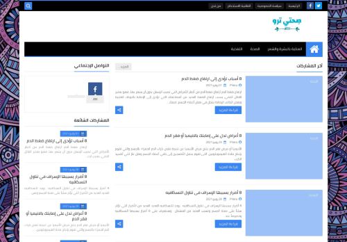 صحتي ترو9