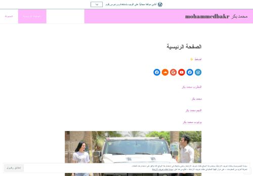 محمد بكر