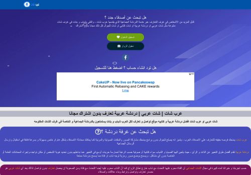 عرب شات