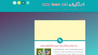 كورة ون