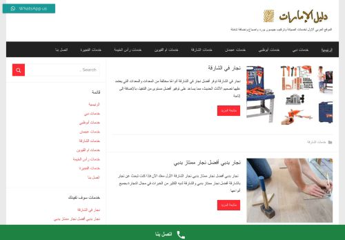 دليل الإمارات لخدمات المنازل