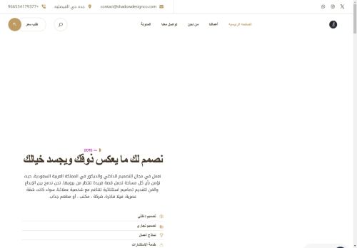 مكتب شادو ديزاين