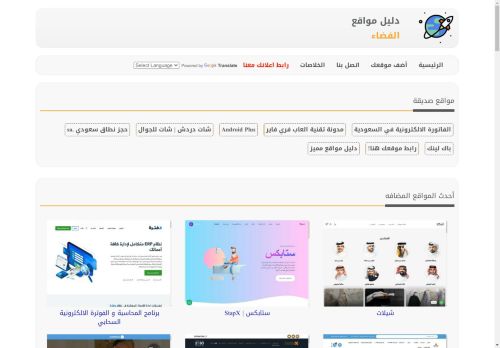 دليل مواقع الفضاء العربي
الزيارات: 234
التقيمم: 0
المصوتين: 0
القسم: شركات و مؤسسات
دليل مواقع كليك