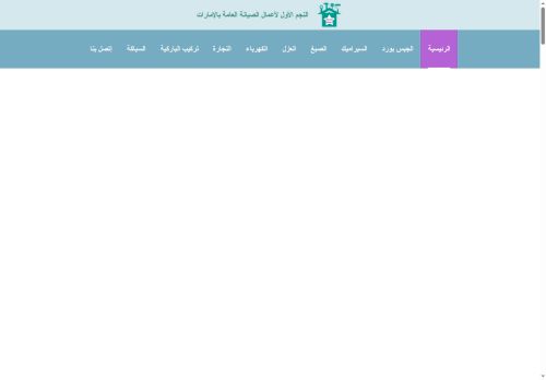 شركة النجم الأول لأعمال الصيانة العامة بالامارات
الزيارات: 196
التقيمم: 0
المصوتين: 0
القسم: مواقع الخدمات
دليل مواقع كليك