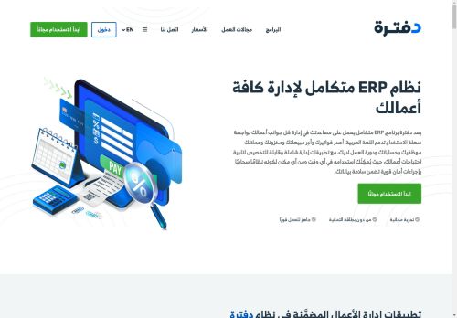 برنامج المحاسبة و الفوترة الالكترونية السحابي (فاتورة)
الزيارات: 2608
التقيمم: 5
المصوتين: 5
القسم: شركات و مؤسسات
دليل مواقع كليك