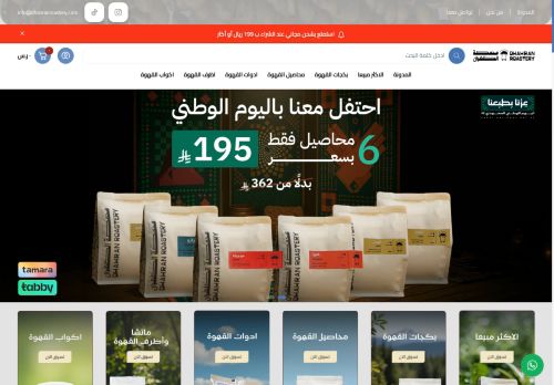 محمصة الظهران