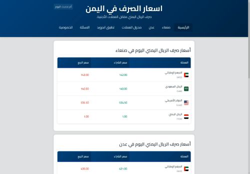 اسعار الصرف في اليمن
الزيارات: 1
التقيمم: 0
المصوتين: 0
القسم: مواقع اخرى
دليل مواقع كليك