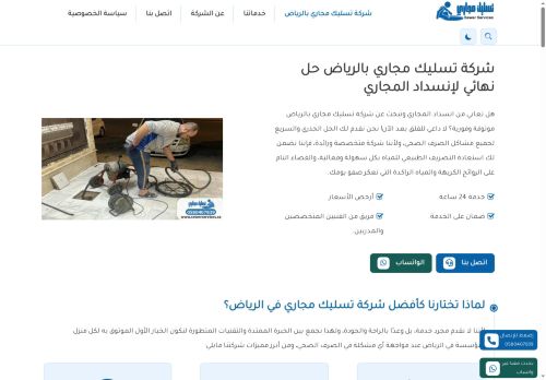 شركة تسليك مجاري بالرياض
الزيارات: 501
التقيمم: 0
المصوتين: 0
القسم: خدمات منزلية وصيانة
دليل مواقع كليك
