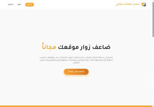 تبادل اعلانات مجاني وضاعف زوار موقعك مجاناً
الزيارات: 380
التقيمم: 0
المصوتين: 0
القسم: شبكات ومواقع متخصصة أخرى
دليل مواقع كليك