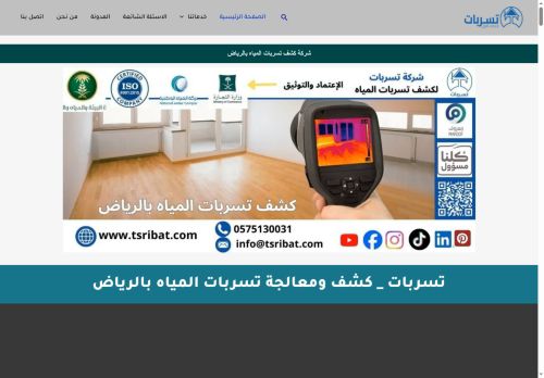 شركة تسربات _ كشف تسربات المباه بالرياض
الزيارات: 384
التقيمم: 0
المصوتين: 0
القسم: خدمات منزلية وصيانة
دليل مواقع كليك