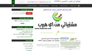 موقع اي هيرب بالعربي