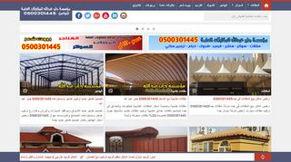 هناجر مستودعات مظلات وسواتر جابر عبد الله جدة0500301445