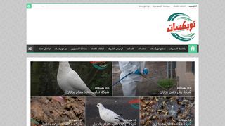 شركة تويكسات لمكافحة الحشرات و رش المبيدات