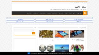 اسعار لايف