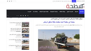 سطحة الرياض