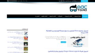 ماك توبيا