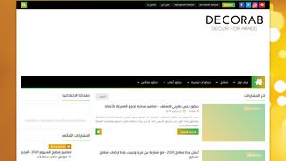 ديكوراب
