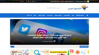 التسويق العربي