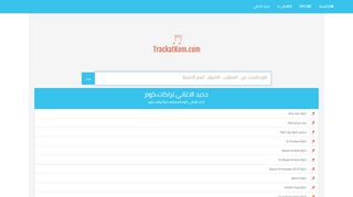 تراكات