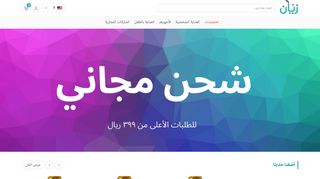 متجر زيان