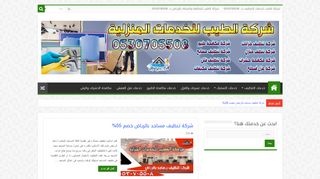 الطيب لخدمات التنظيف