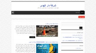 شركة دار الهدى