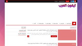 ايفون العرب