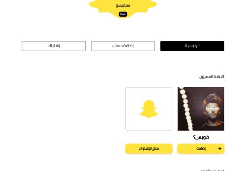 سنابيسو