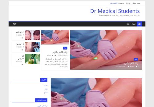 موقع طلاب الطب