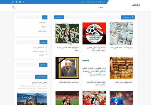 الهدف
