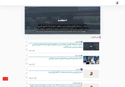 أَوْجَز كل اخبار ليبيا