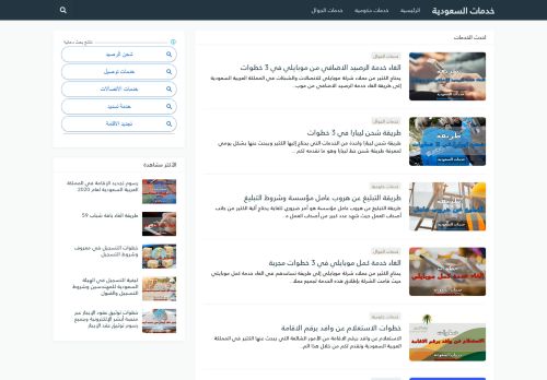 خدمات السعودية