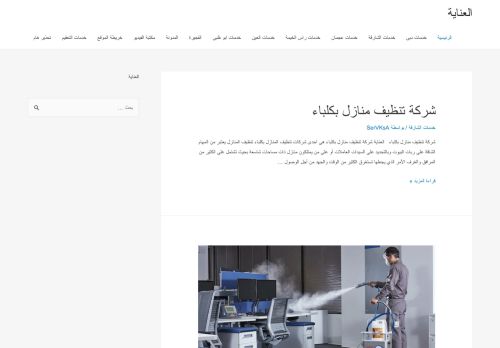 العناية