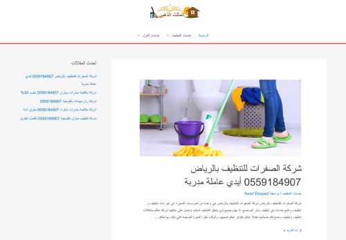 شركة المثلث الذهبي للخدمات المنزلية