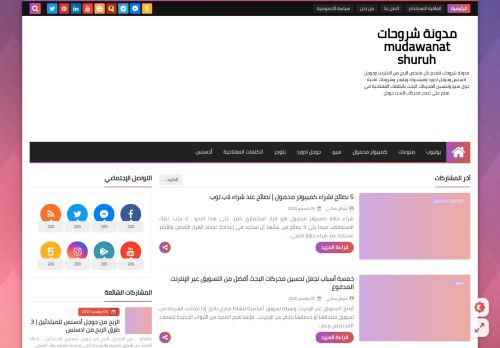 مدونة شروحات mudawanat shuruh