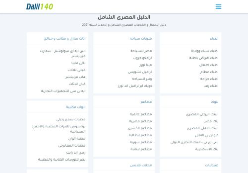دليل مصر الشامل - دليل 140